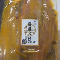 極上シマホッケ西京漬け3枚入り