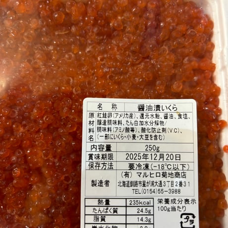 なんまら安い‼️いくら醤油漬け　500g
