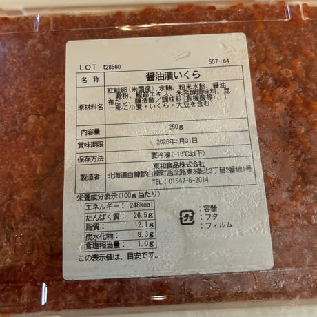 なんまら安い‼️いくら醤油漬け　500g