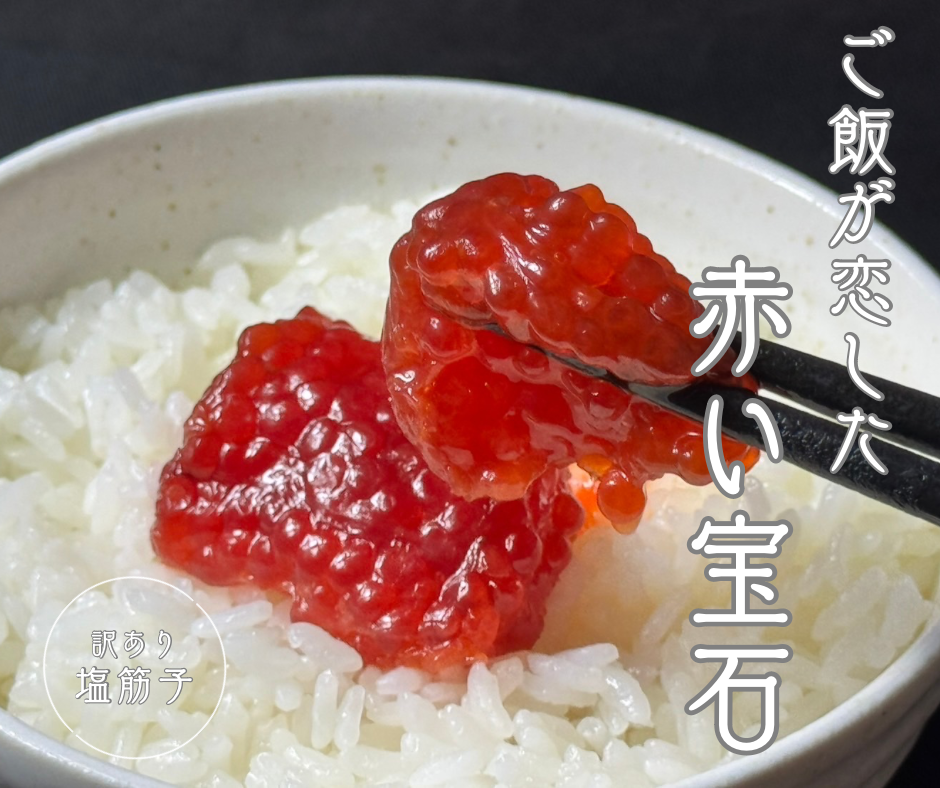しょっぱ旨い‼️業務用 塩筋子 2kg | おたる夢市場