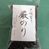 国産　荒波育ち　厳のり