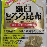 羅臼とろろ昆布