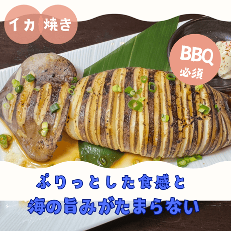 絶品‼️特大ツボ抜きイカ(BBQにオススメ)