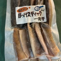 極上‼️北海道産ホッケスティック　(冷凍　冷蔵発送可)
