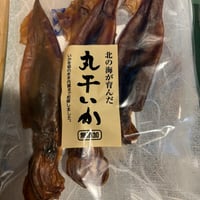 入荷‼️ゴロが濃厚　イカの丸干し