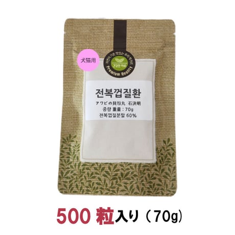 ペット用 眼のサプリメント 石決明 せつけつめい 500粒入り 70g  食品素材  アワビの貝殻 高含有 決明子 枸杞の実 飲みやすい  韓国製 健康プラス