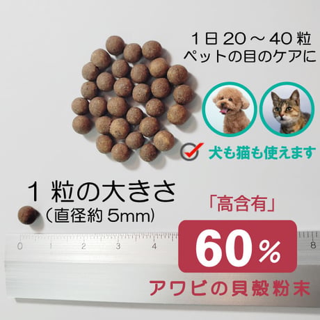 ペット用 眼のサプリメント 石決明 せつけつめい 500粒入り 70g  食品素材  アワビの貝殻 高含有 決明子 枸杞の実 飲みやすい  韓国製 健康プラス