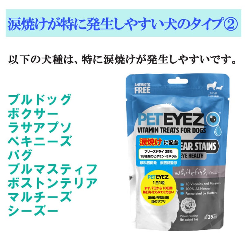 ペットアイズ 犬用 目の栄養サプリメント 涙焼け 眼のため フリーズ