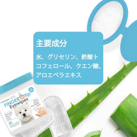 ペットキン フィンガーティップワイプ 目用 指にはめて使う 無臭タイプ 涙やけリムーバーシート マイクロファイバーウェットシート 50枚入り petkin