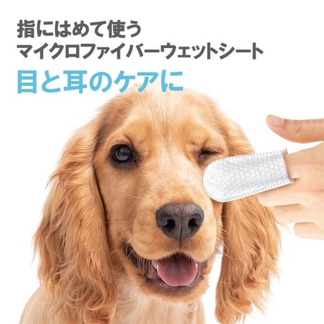 ペットキン フィンガーティップワイプ 目用 指にはめて使う 無臭タイプ 涙やけリムーバーシート マイクロファイバーウェットシート 50枚入り petkin