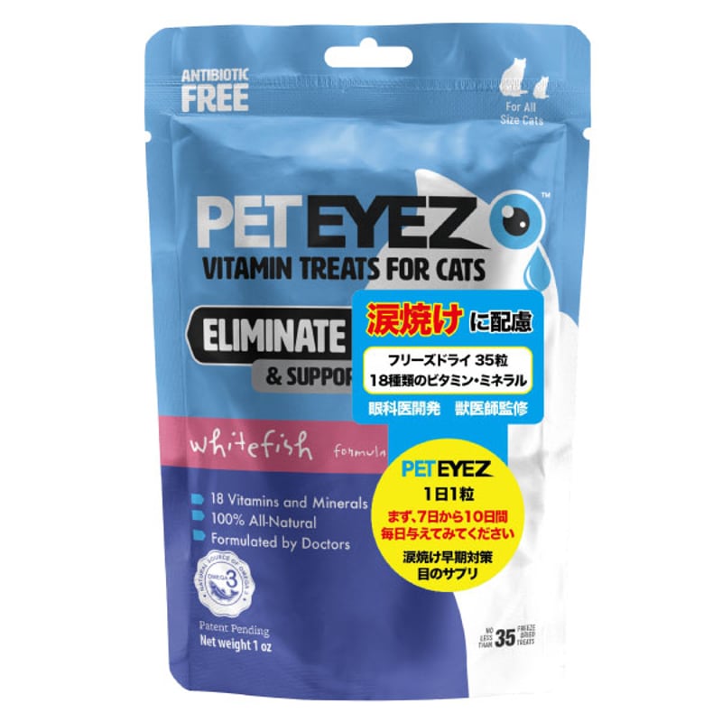 ペットアイズ 猫用 目の栄養サプリメント 涙焼け 眼のため フリーズ