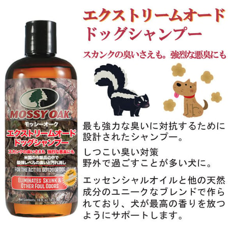 モッシーオーク エクストリームオードドックシャンプー 弱酸性 肌に優しい 強い臭いも取る 強力消臭シャンプー マスキュリンな香り アウトドアが好きな犬に 473ml Mossy Oak
