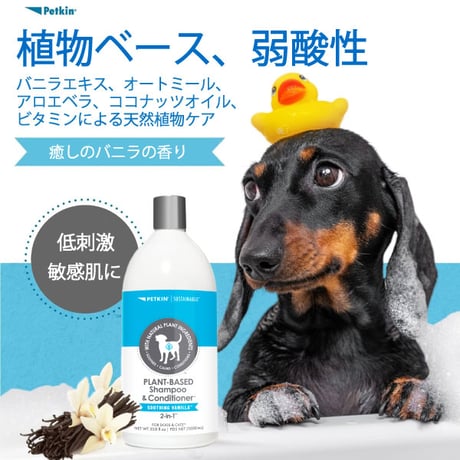 ペットキン 犬用 猫用 植物ベース リンスインシャンプー 1リットル 1000ml いやしのバニラの香り  petkin