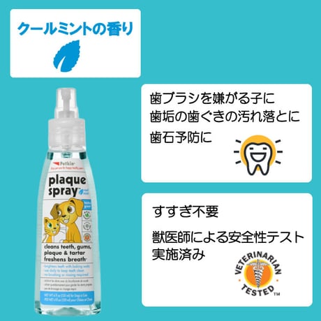 ペットキン 犬用 猫用デンタルスプレー 120ml デンタルケア 歯みがきの補助に  Petkin