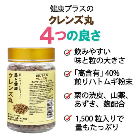 クレンズ丸 美と健康  煎りハトムギ 栗の渋皮 ダイエット 飲みやすい 粒タイプ 1500粒入り 健康プラス 韓国製 サプリメント