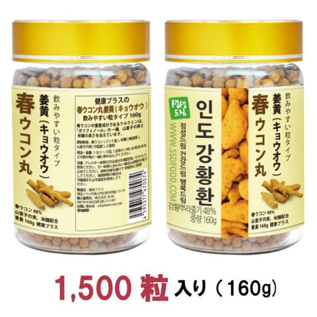 期限切迫品　春ウコン丸 キョウオウ クルクミン 山査子の実 米糠 飲みやすい 粒タイプ 1500粒入り 健康プラス 韓国製 サプリメント