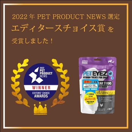 ペットアイズ 犬用 目の栄養サプリメント 涙焼け 眼のため フリーズドライ チキン味 白内障 35粒入り peteyez