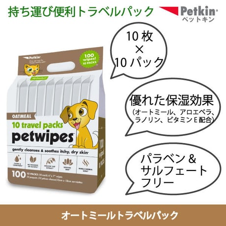 ペットキン 犬用 猫用 オートミール配合 ウェットシート トラベルパック 10枚入り 10パック petkin
