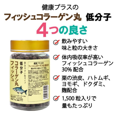 フィッシュコラーゲン丸 皮膚関節の健康 コラーゲンの摂取 飲みやすい  粒タイプ 1500粒入り 健康プラス 韓国製 サプリメント