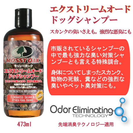 モッシーオーク エクストリームオードドックシャンプー 弱酸性 肌に優しい 強い臭いも取る 強力消臭シャンプー マスキュリンな香り アウトドアが好きな犬に 473ml Mossy Oak