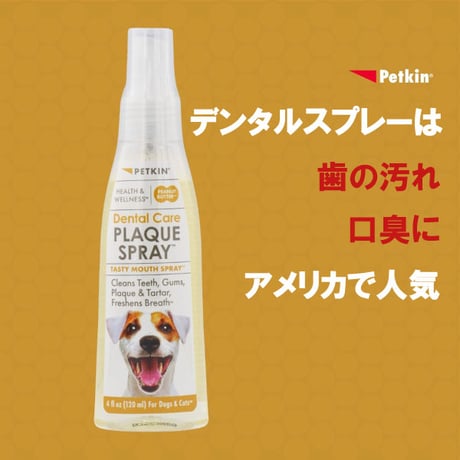 ペットキン 犬用 猫用 ピーナッツバター味 デンタルスプレー 120ml デンタルケア 歯みがきの補助に  Petkin