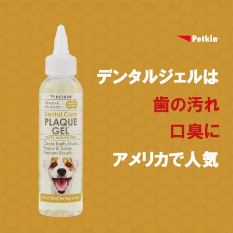 ペットキン 犬用 猫用 ピーナッツバター味 デンタルジェル 120ml デンタルケア 歯みがきの補助に Petkin