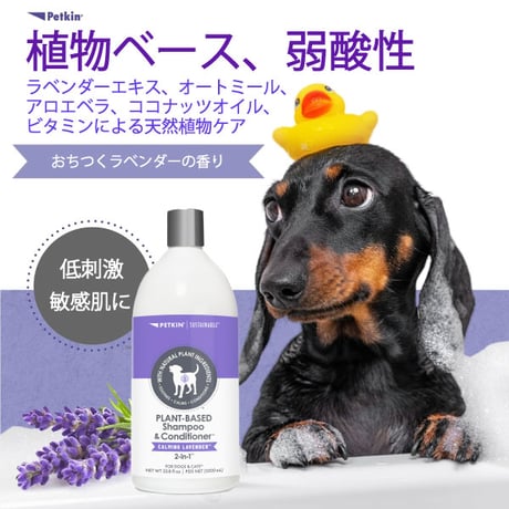 ペットキン 犬用 猫用 植物ベース リンスインシャンプー 1リットル 1000ml おちつくラベンダーの香り  petkin