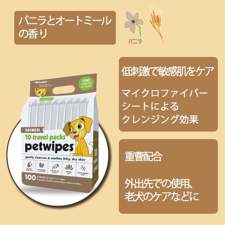 ペットキン 犬用 猫用 オートミール配合 マイクロファイバーウェットシート トラベルパック 10枚入り 10パック petkin