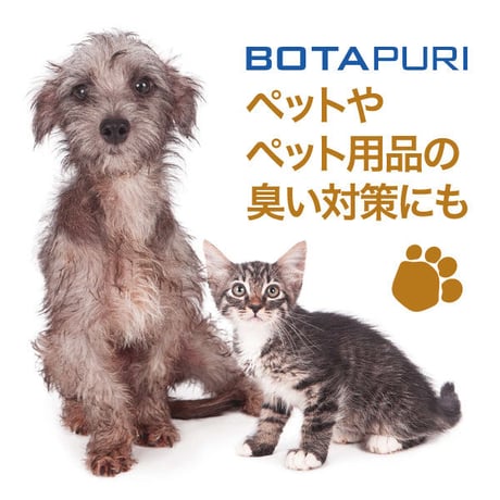 BOTAPURI ボタピュリ 生活空間 除菌消臭 スプレー 300ml 犬用 猫用 ペットのいる家庭 ペット 臭い対策