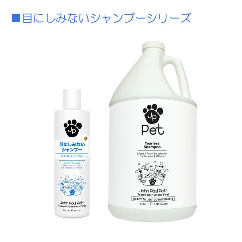 犬用 猫用 目にしみないシャンプー 473.2ml 子犬子猫 顔洗い GMO