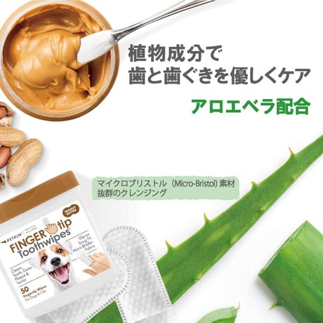 ペットキン ピーナッツバター味 フィンガーティップワイプ  歯用 指にはめて使う 使いやすい マイクロファイバーウェットシート 50枚入り petkin