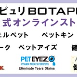 BOTAPURI Online Store