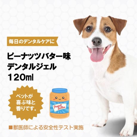 ペットキン 犬用 猫用 ピーナッツバター味 デンタルジェル 120ml デンタルケア 歯みがきの補助に Petkin