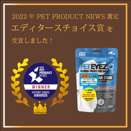 ペットアイズ 犬用 目の栄養サプリメント 涙焼け 眼のため フリーズドライ ホワイトフィッシュ味 白内障 35粒入り peteyez