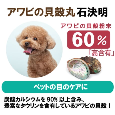 ペット用 眼のサプリメント 石決明 せつけつめい 500粒入り 70g  食品素材  アワビの貝殻 高含有 決明子 枸杞の実 飲みやすい  韓国製 健康プラス