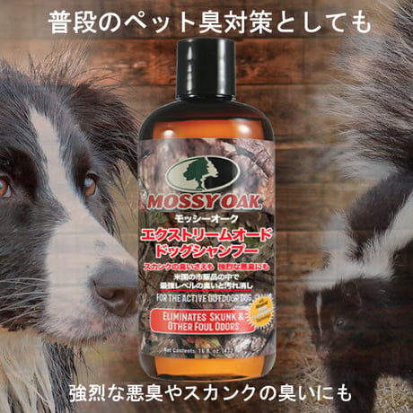 モッシーオーク エクストリームオードドックシャンプー 弱酸性 肌に優しい 強い臭いも取る 強力消臭シャンプー マスキュリンな香り アウトドアが好きな犬に 473ml Mossy Oak