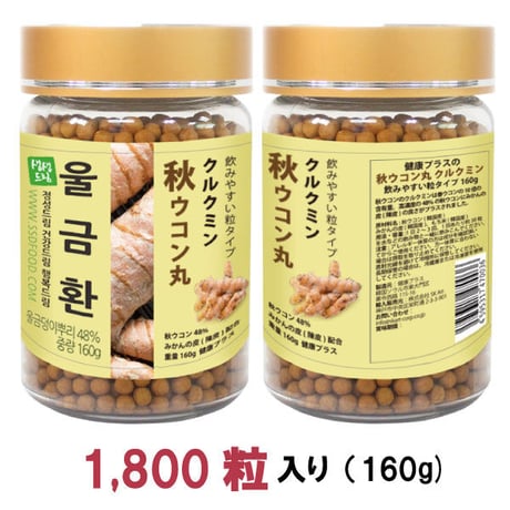 期限切迫品　秋ウコン丸 クルクミン みかんの皮配合 ポリフェノール 飲みやすい 粒タイプ 1800粒入り 健康プラス 韓国製 サプリメント