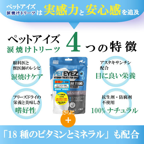 PET EYEZ ホワイトフィッシュ 35g ×4袋 Amazon | ペットアイズ 犬用 目のサプリメント トリーツ フリーズ