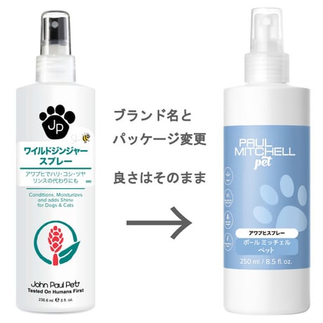 アワプヒスプレー ペット用 250ml 犬 猫 洗い流さないトリートメント リンス 毛並みケア ツヤ 保湿 低刺激 ポールミッチェルペット Paul Michell Pet