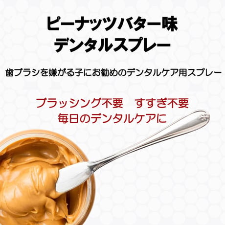 ペットキン 犬用 猫用 ピーナッツバター味 デンタルスプレー 120ml デンタルケア 歯みがきの補助に  Petkin