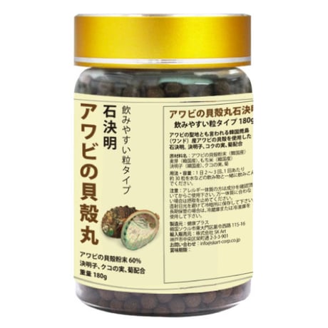 人用 眼のサプリメント 石決明 せつけつめい 1500粒入り 180g  食品素材  目のサプリ  アワビの貝殻 高含有 決明子 枸杞の実 飲みやすい  韓国製 健康プラス