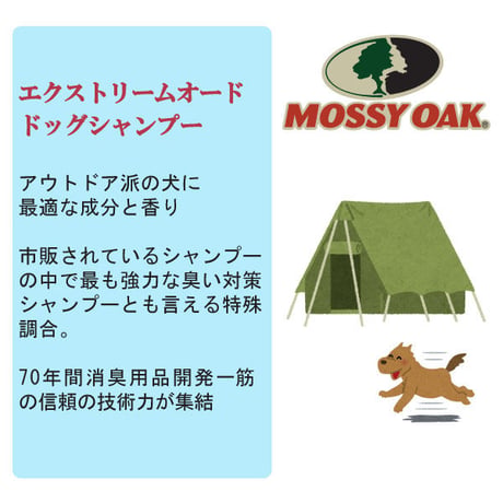 モッシーオーク エクストリームオードドックシャンプー 弱酸性 肌に優しい 強い臭いも取る 強力消臭シャンプー マスキュリンな香り アウトドアが好きな犬に 473ml Mossy Oak