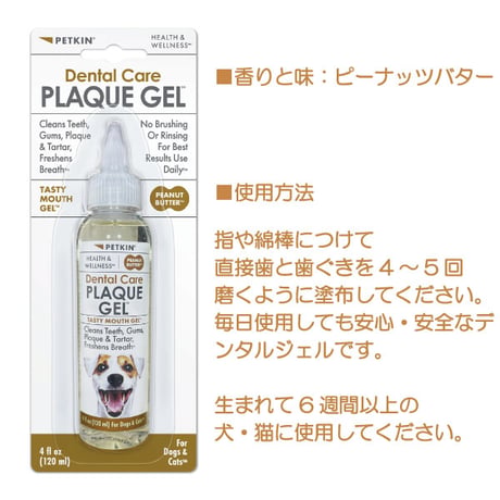 ペットキン 犬用 猫用 ピーナッツバター味 デンタルジェル 120ml デンタルケア 歯みがきの補助に Petkin