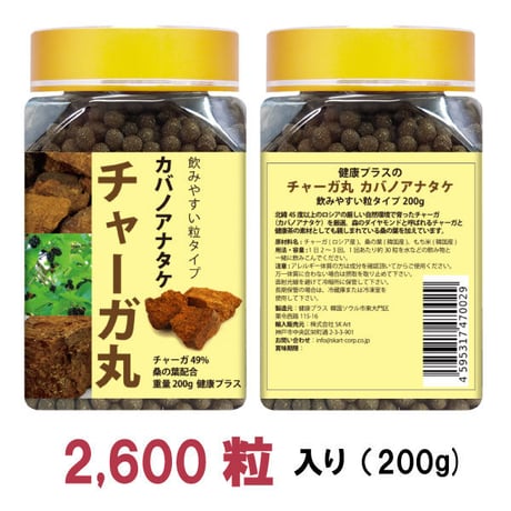 期限切迫品　チャーガ丸  カバノアナタケ 桑の葉配合 飲みやすい 粒タイプ 2600粒入り 健康プラス 韓国製 サプリメント