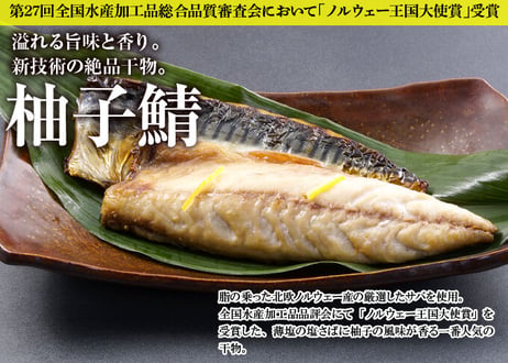 切身干物詰め合わせ