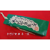 わさびマヨネーズ