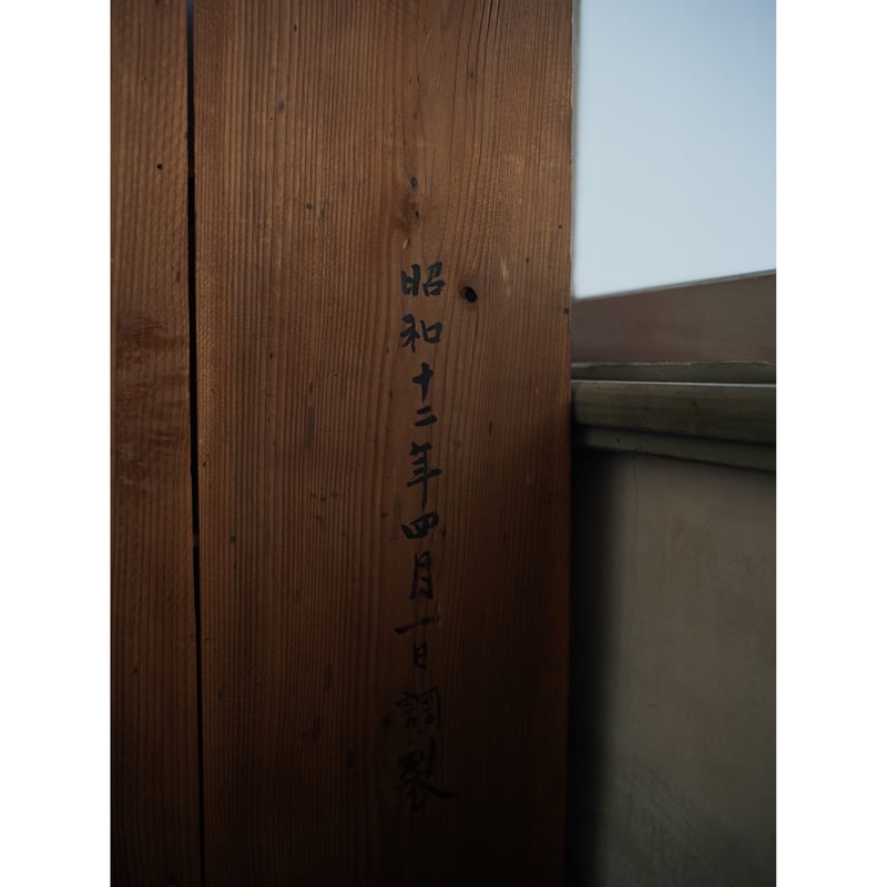 古い杉材の薄型木製棚 / 昭和十二年(戦前1937年) | tsuchika
