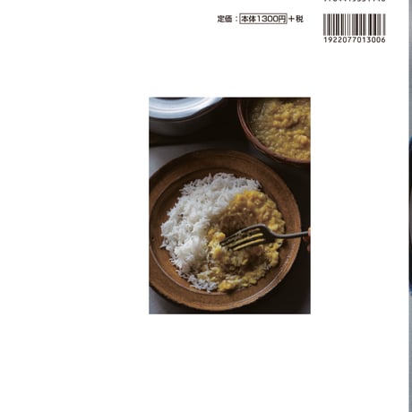 【書籍】エスニック料理。屋台飯もスパイスカレーも