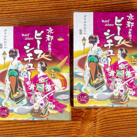 京都 洋食屋さんのビーフシチュー(3個) 牛タンシチュー (3個)　ギフトボックス付き