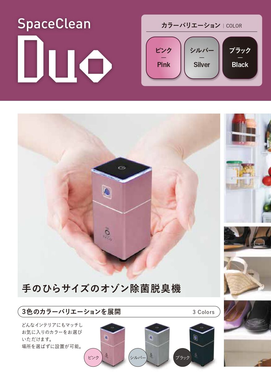 新型コロナウイルス対策 タムラテコ オゾン発生器 Duo 三色のうち